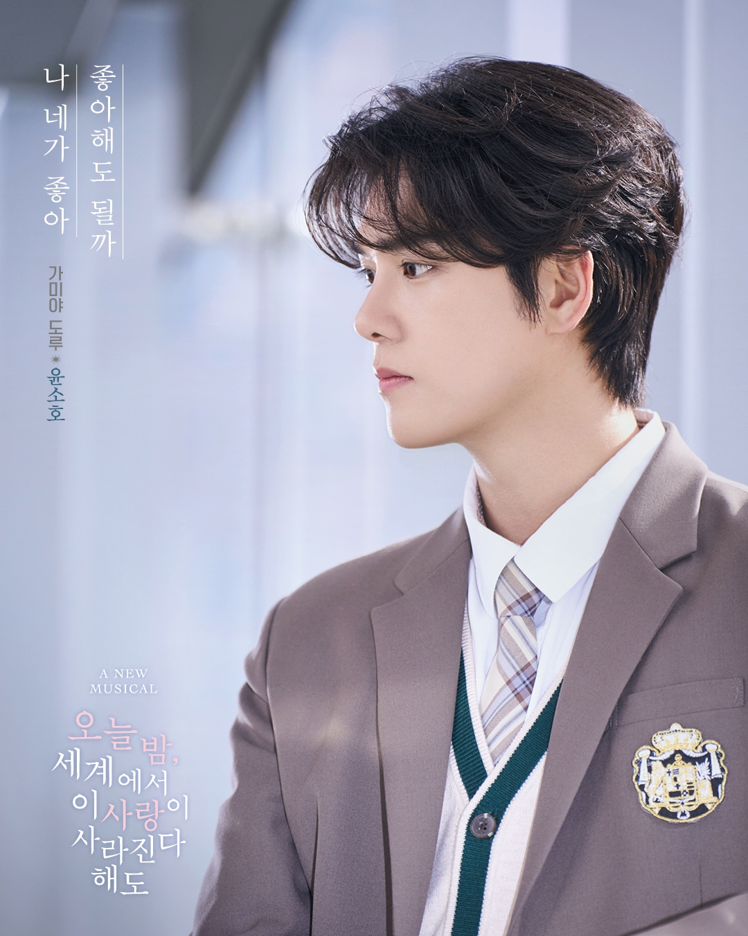 image-오늘 밤, 세계에서 이 사랑이 사라진다 해도